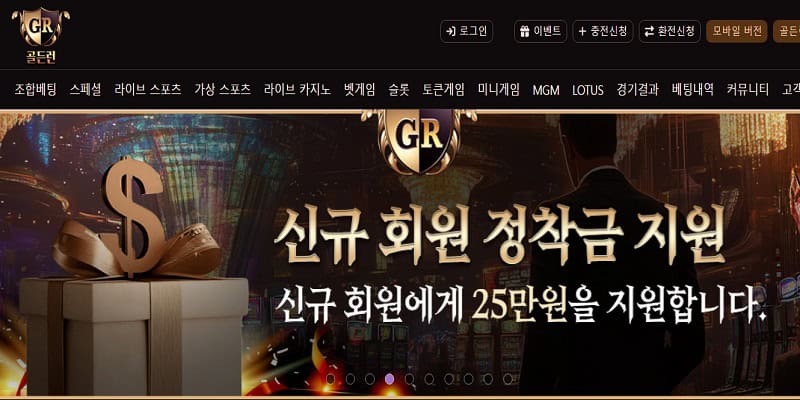 골든런 토토사이트 먹튀 gd-run.com 먹튀사이트