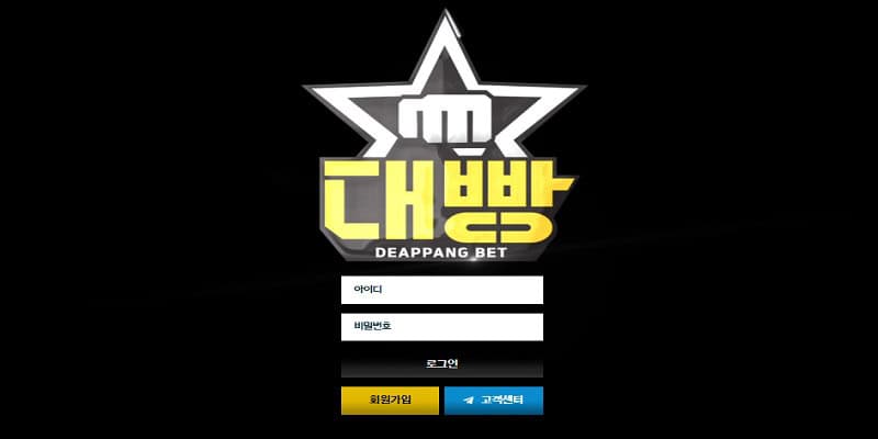 대빵 토토사이트 검증 안전한 대빵토토 도메인 먹튀 정보