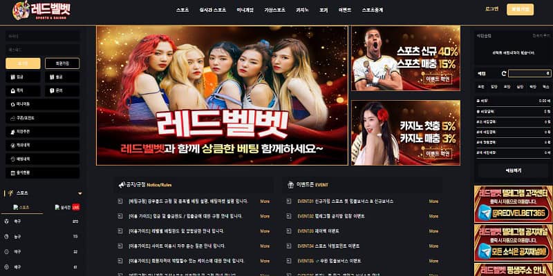 레드벨벳 토토사이트 레드벨벳 평생주소 꽁머니 혜택