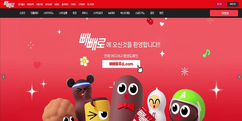 빼빼로 토토사이트 먹튀 빼빼로주소.com 먹튀사이트 1 빼빼로 토토사이트 먹튀 빼빼로주소.com 먹튀사이트