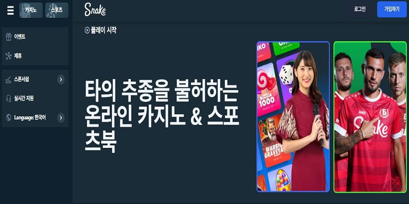 스네이크 카지노 꽁머니|스네이크 토토 먹튀|가입 정보 1 스네이크 카지노 꽁머니 스네이크 토토 먹튀 가입 정보