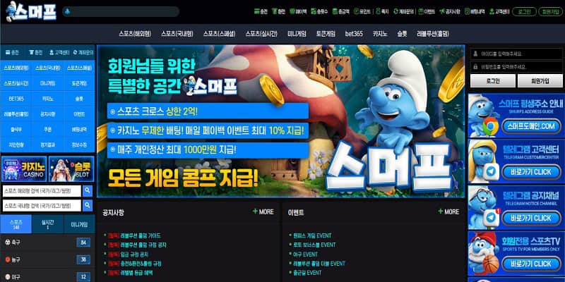스머프 토토 가입머니|토토사이트 스머프|꽁머니 먹튀 1 스머프 토토 가입머니 토토사이트 스머프 꽁머니 먹튀