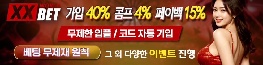 엑스엑스벳 - 국내 최초 코인 게임 출시 안전놀이터 가입코드 자동코드