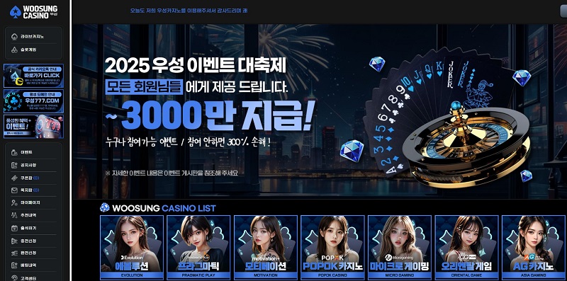 우성카지노 카지노사이트 먹튀 wsca12.com 먹튀사이트