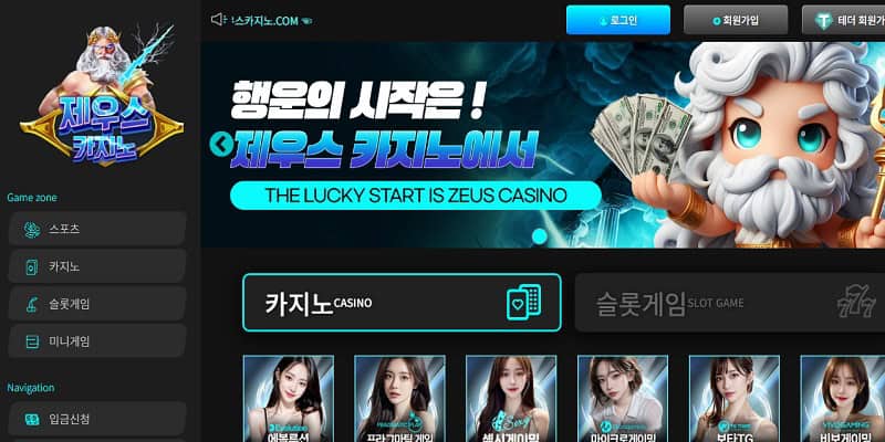 제우스 카지노사이트 먹튀 z-66.com 먹튀사이트