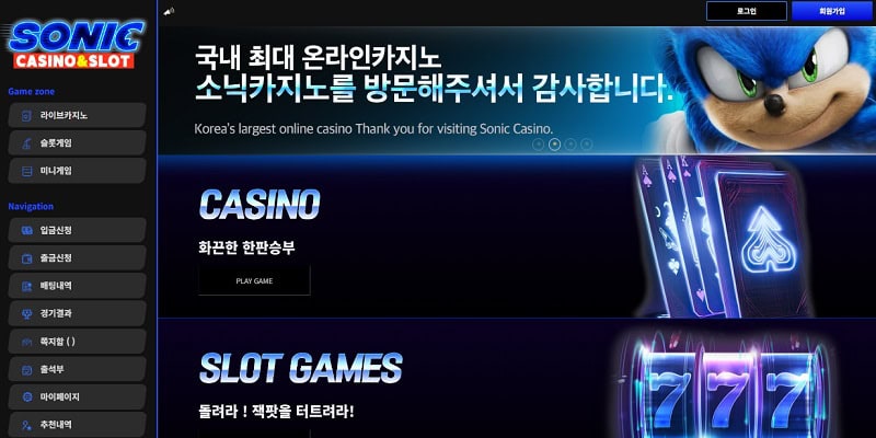 카지노사이트 소닉카지노 iedunote