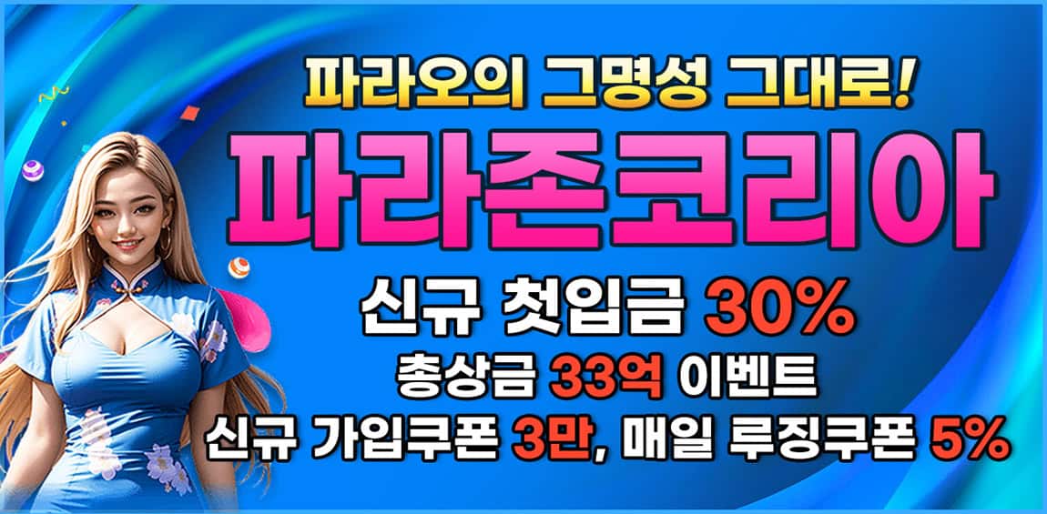 카지노사이트 파라존코리아 바로가기