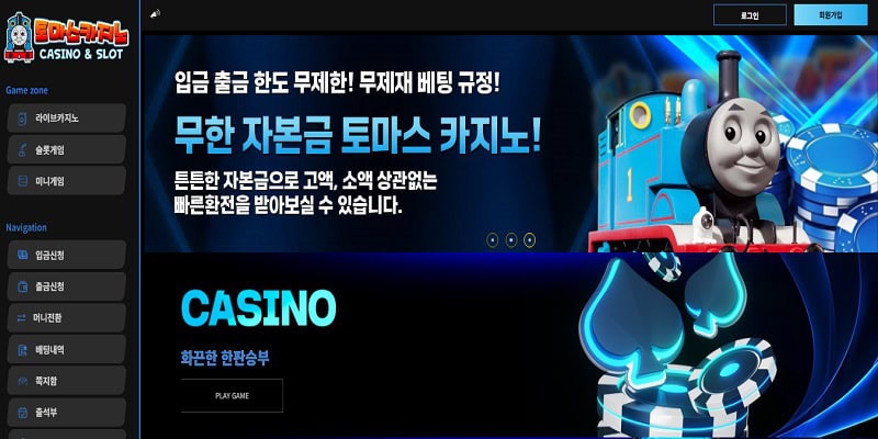 토마스카지노 먹튀사이트 412만원 당첨금 부당 환전 거부 먹튀검증 결과