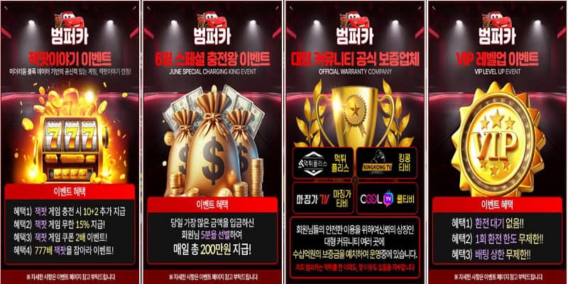 토토사이트 범퍼카 이벤트