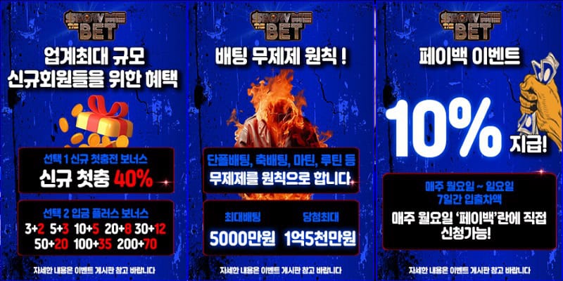 토토사이트 쇼미더벳 이벤트