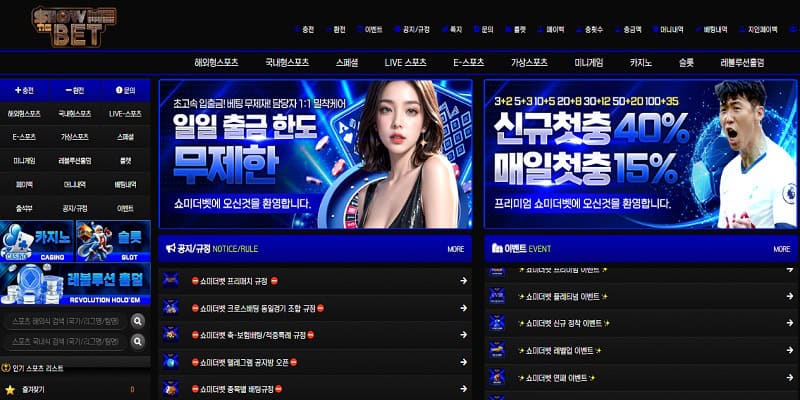 토토사이트 쇼미더벳