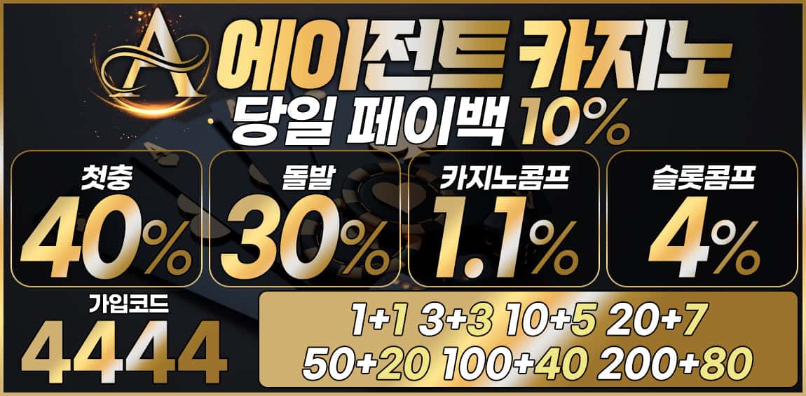 토토사이트 에이전트카지노 바로가기