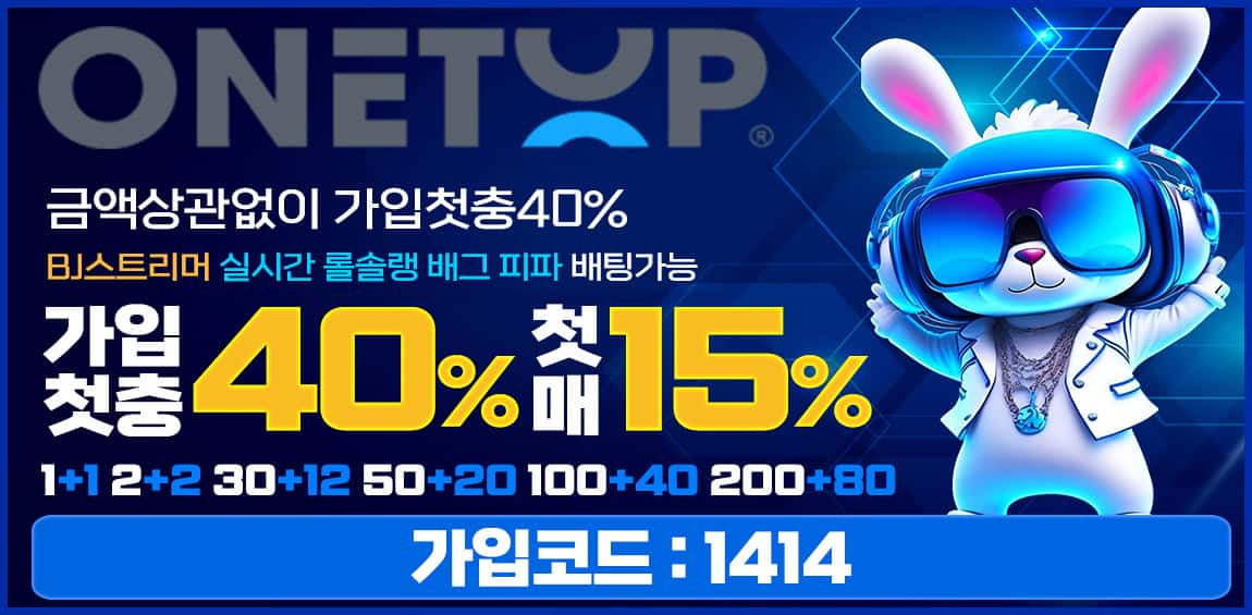 토토사이트 원탑벳 onetop.link 원탑벳도메인 주소 가입코드