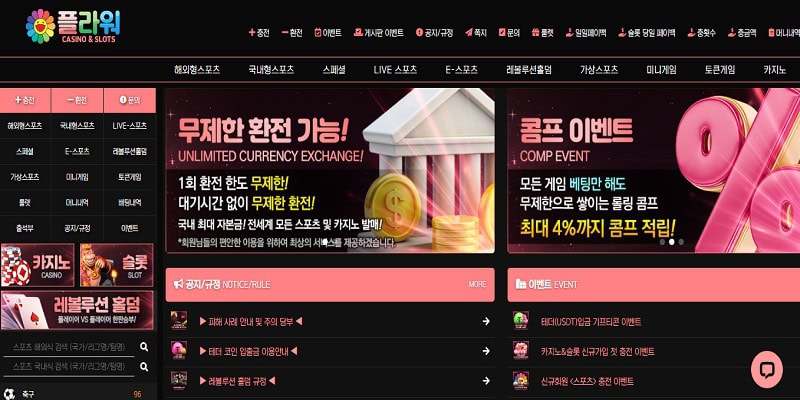 플라워 토토사이트 카지노 먹튀 fwr-777.com 먹튀사이트