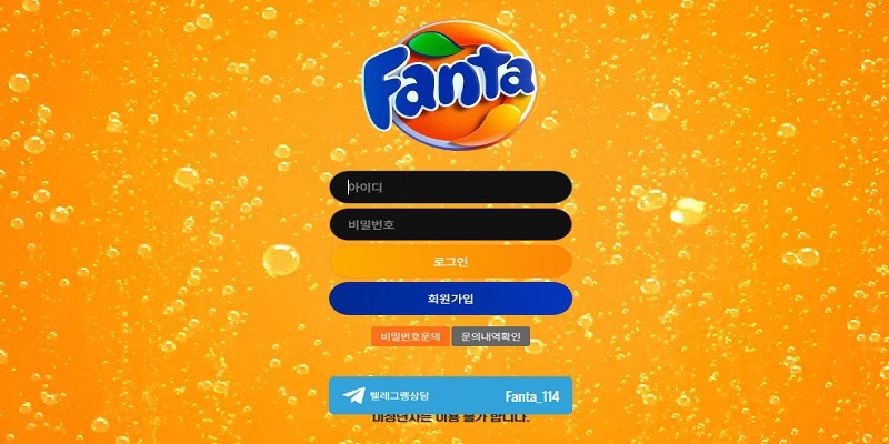 환타 먹튀 주의, 토토 당첨금 지급 거부 악질 먹튀사이트
