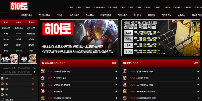 히어로 토토사이트 먹튀 hero-8172.com 먹튀사이트